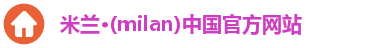 米兰体育